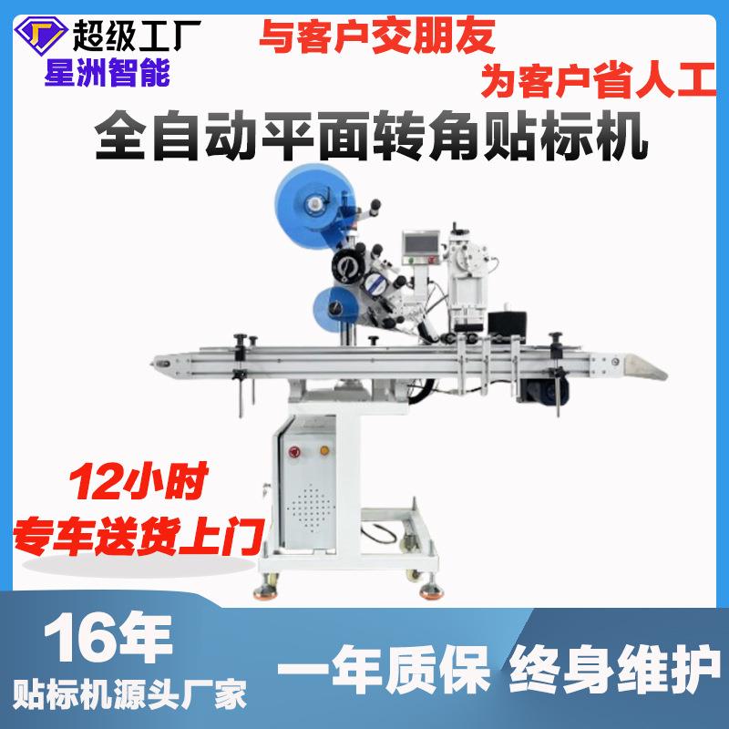全自动平面转角贴标机盒子透明圆标封口标签机礼盒直角贴标工厂用