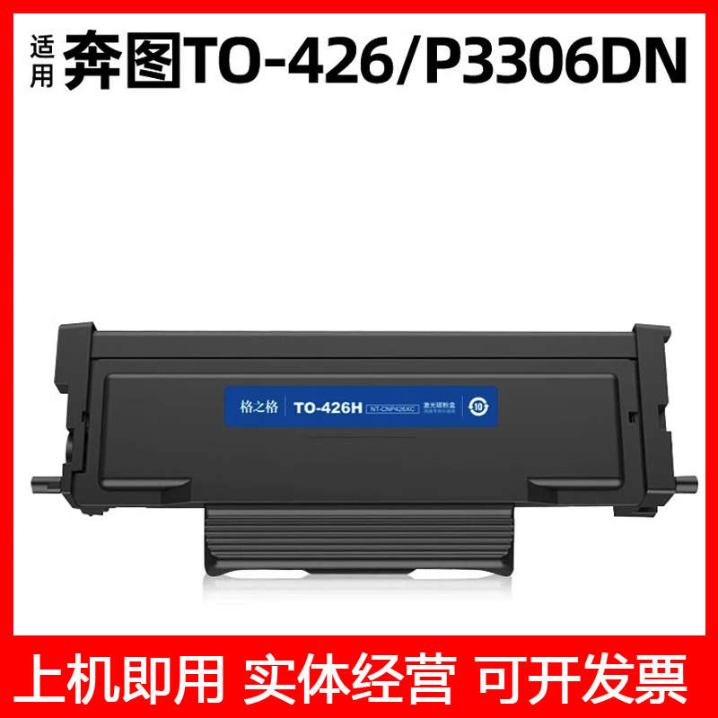 适用奔图TO-426粉盒P3016D P3306DN硒鼓奔图M7115DN DL-426硒鼓架