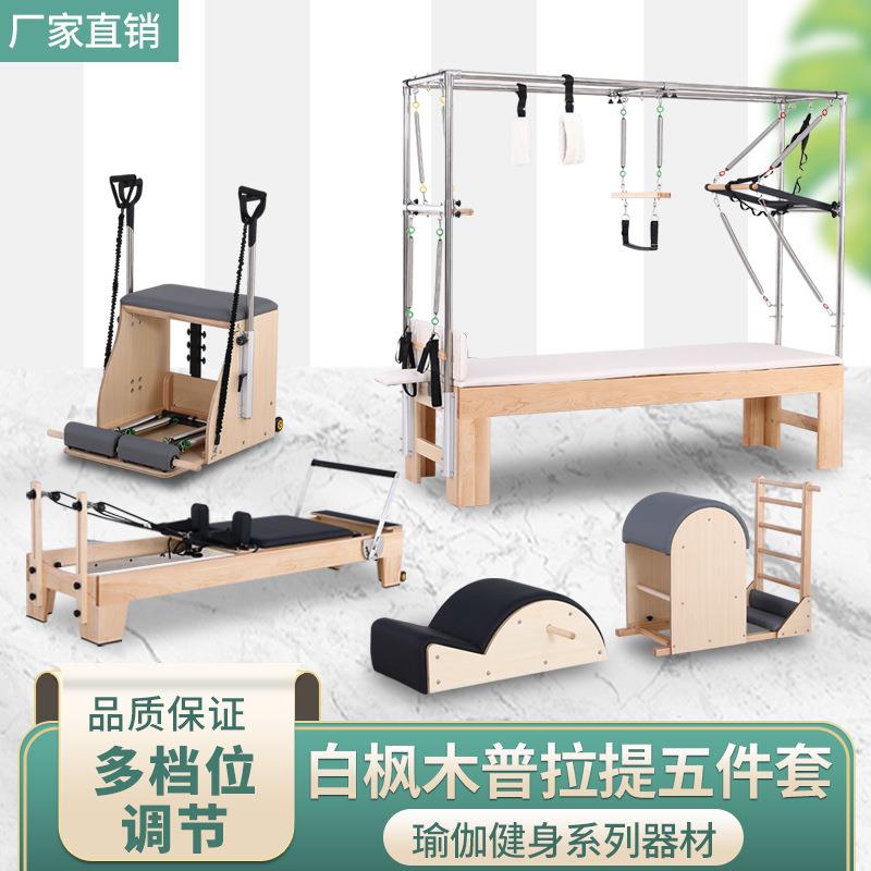 普拉提大器械五件套瑜伽健身房家用产后修复普拉提核心训练高架床