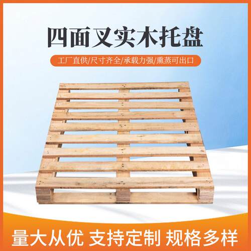 出口防潮托盘物流垫板