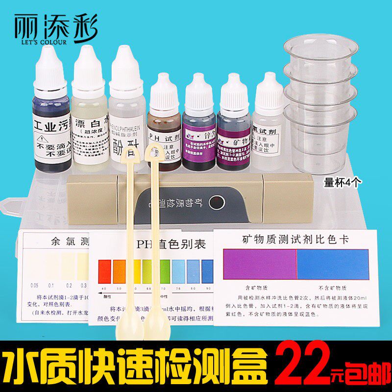 水质检测盒示范工具套装ph试剂酸硷余氯矿物质导电笔包邮