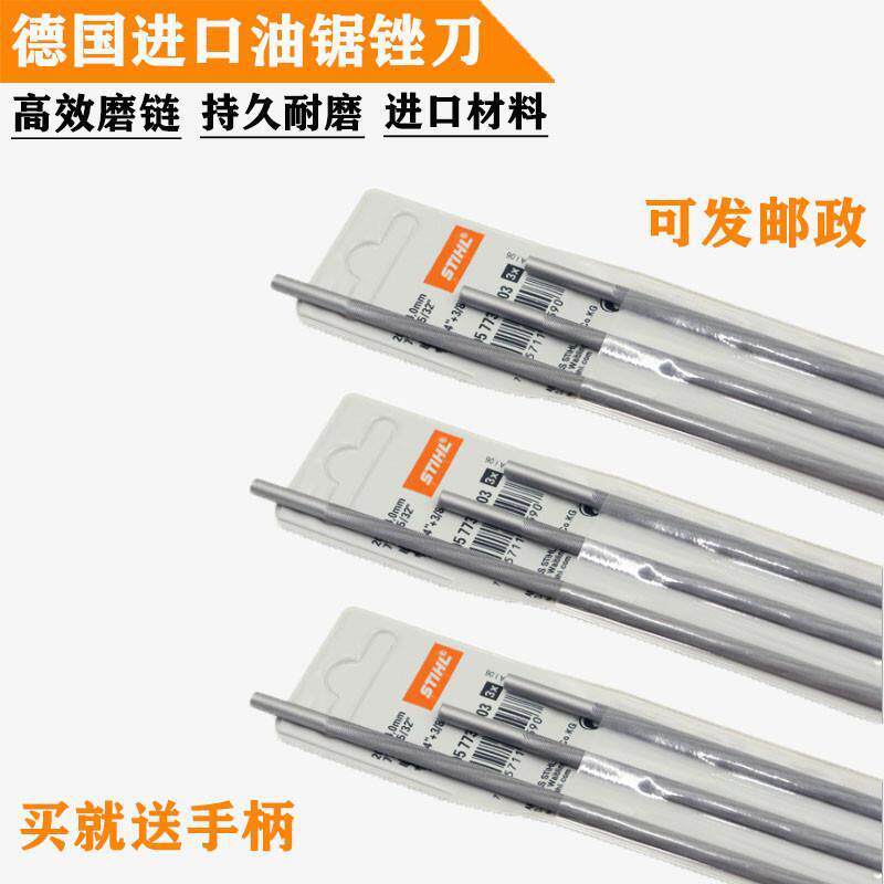 德国进口油锯锉刀电链锯磨链条圆锉汽油锯链打磨工具油锯配件锉刀