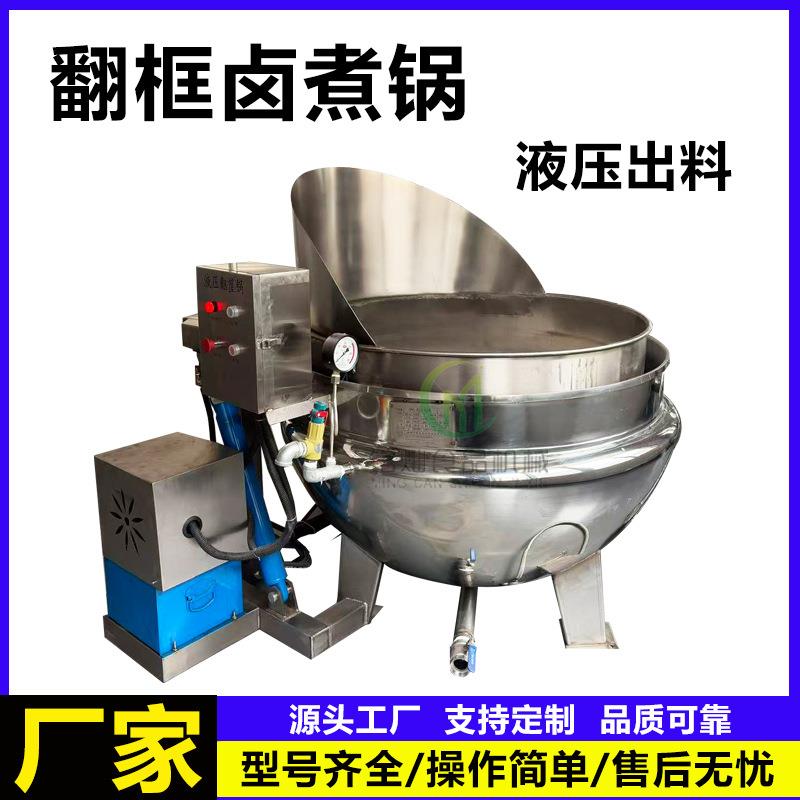 电加热翻筐焯水锅自动翻锅卤汤锅蜂窝式卤煮锅400L电热锅夹层锅