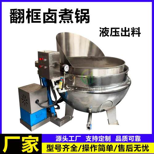 电加热翻筐焯水锅自动翻锅卤汤锅蜂窝式卤煮锅400L电热锅夹层锅