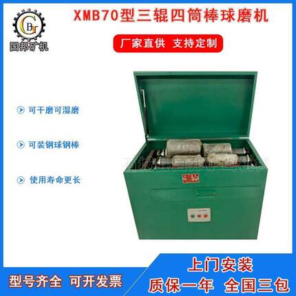 供应实验室滚筒球磨机 XMB-70型三辊四桶棒磨机 干湿两用棒球磨机