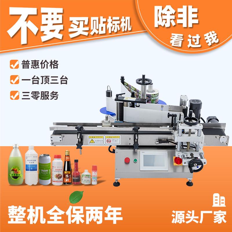 罐头自动贴标机塑料瓶单双标定位贴标机全自动小型圆瓶贴标机