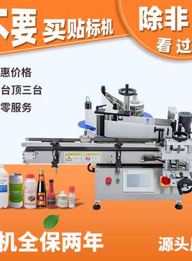 罐头自动贴标机 塑料瓶单双标定位贴标机 全自动小型圆瓶贴标机