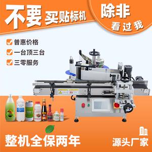 罐头自动贴标机塑料瓶单双标定位贴标机全自动小型圆瓶贴标机