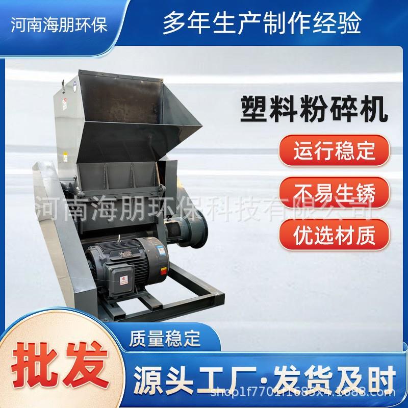 水果筐矿泉水瓶粉碎机橡胶泡沫破碎机纸板聚乙烯复材料中碎机