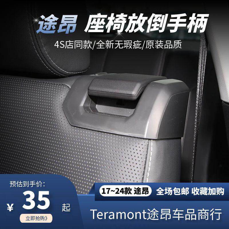 途昂第二排座椅靠背放倒调节手柄开关拉线原装全新