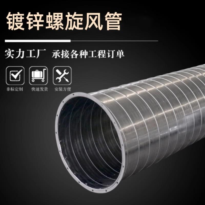镀锌白铁皮304不锈钢螺旋风管碳钢无缝满焊接通风管除尘排烟风管