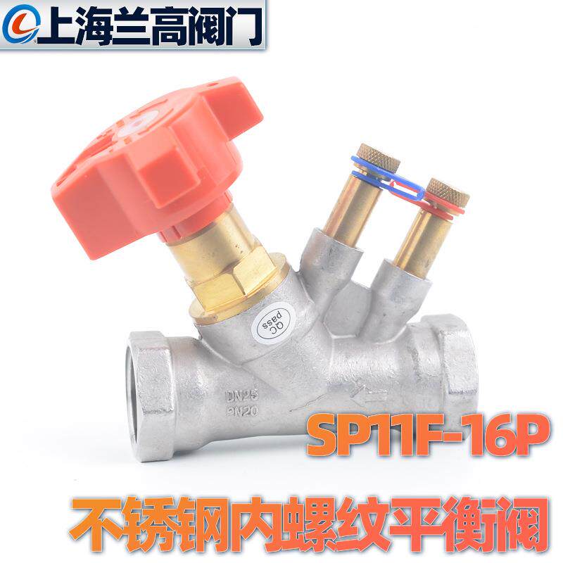 内螺纹不锈钢平衡阀丝扣平衡阀不锈钢静态平衡阀SP11F-16P