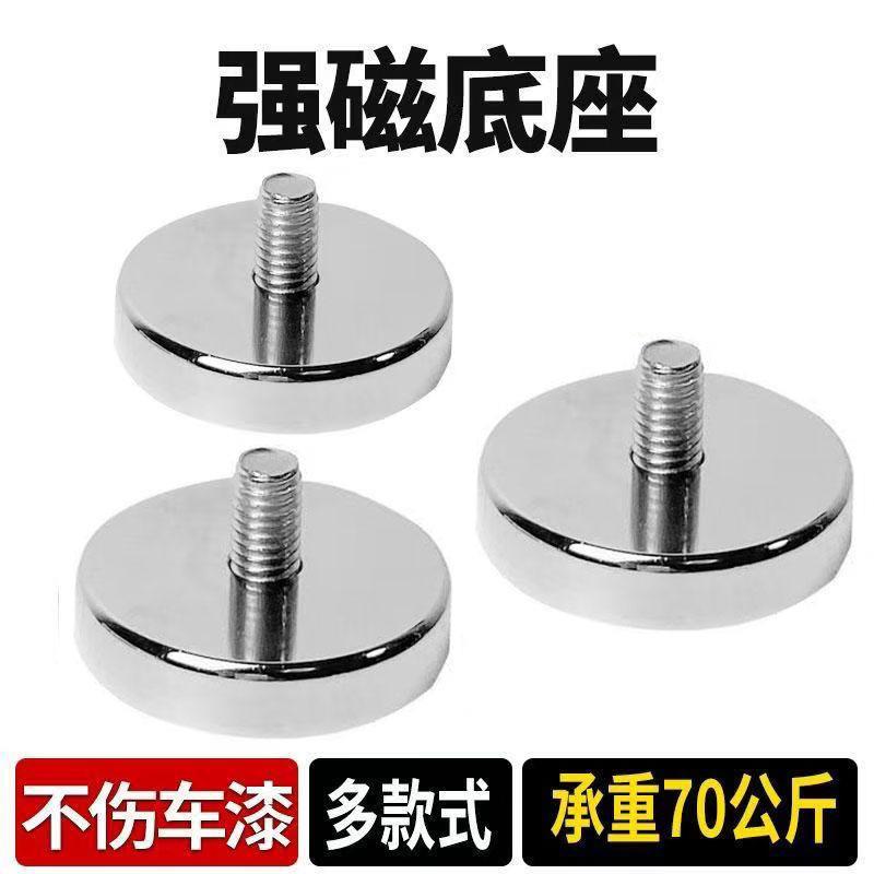 强磁底座固定强力磁铁吸盘圆形汽车支架长条灯底座改装磁铁底座