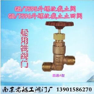 截止止回阀DN6 596船用外螺纹黄铜截止阀 T595