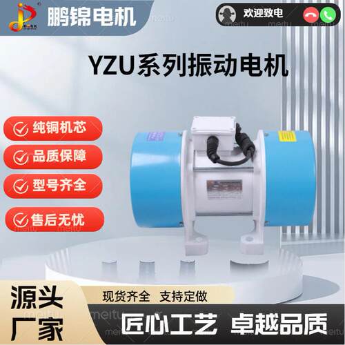 YZU振动电机粮食设备用振动电机粮食谷物筛选振动电机三相380V