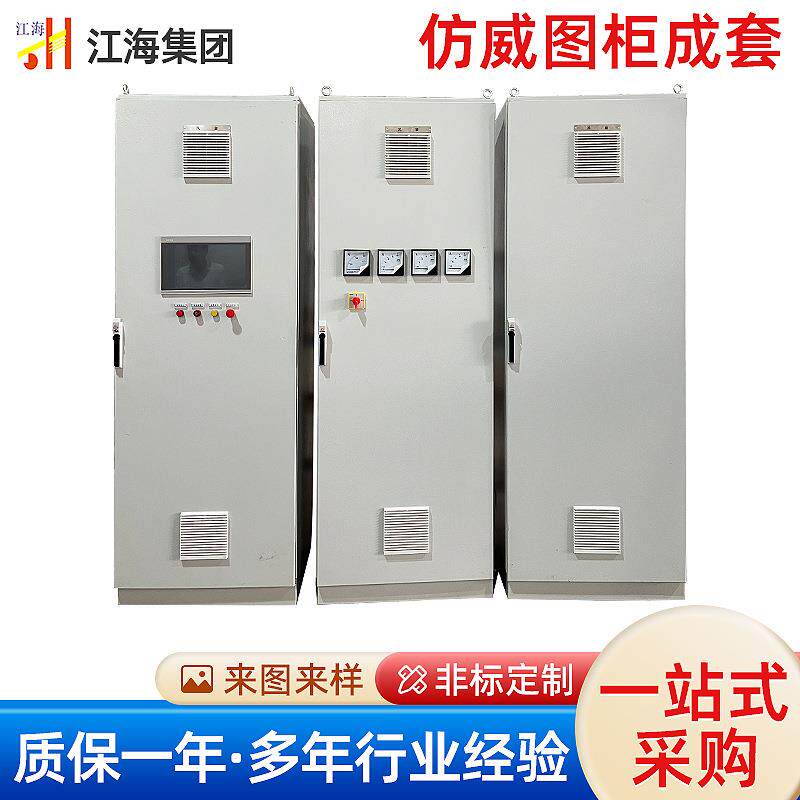 厂家定 制成套仿威图机柜 配电柜电气控制柜落地式控制箱机柜威图
