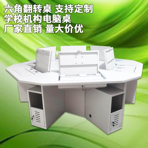 多边形电脑桌液晶屏同步升降多媒体智慧教室电竞机房桌六角翻转桌