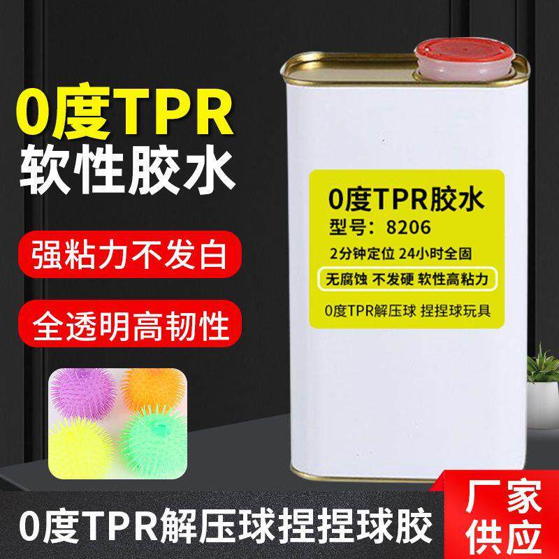 厂家0度tpr玩具专用胶水tpr解压球软性工厂胶透明捏捏乐胶水