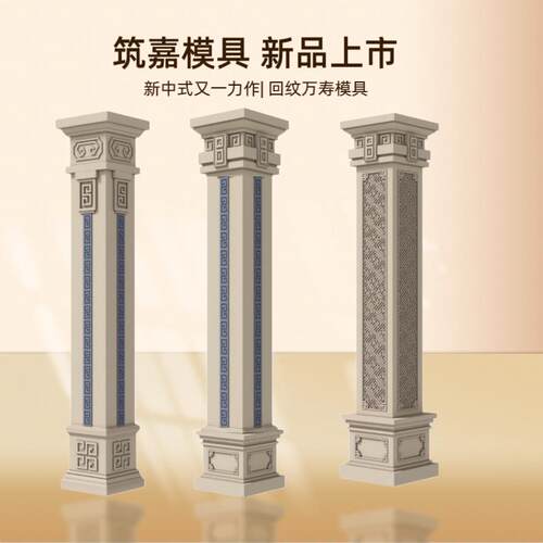 罗马柱柱子门厅柱方柱造型模板回纹新中式建筑别墅大门水泥模具