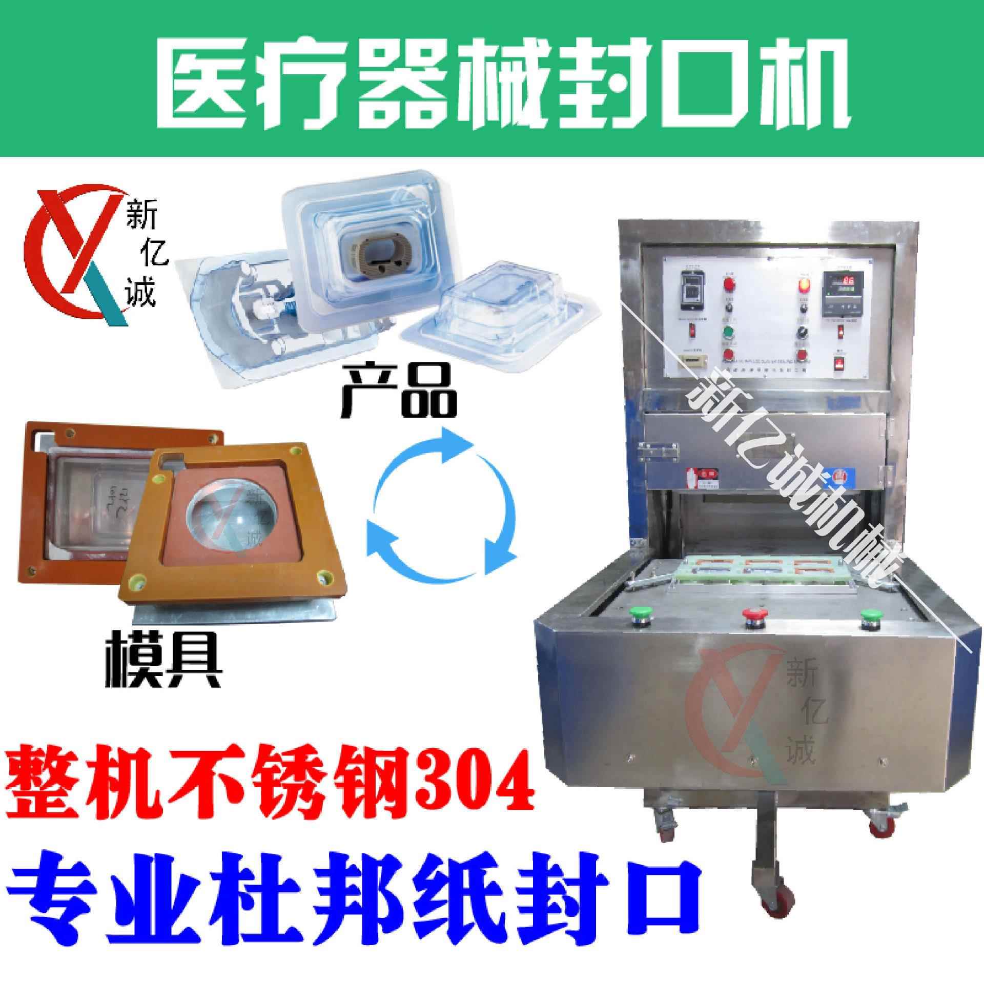 腹腔镜手术器械双极电凝钳中空电极芯专用医疗器械包装封口机