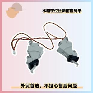 S7Pro扫地机水箱在位检测前撞线束组件 G10 适用石头S70 S75MaxV