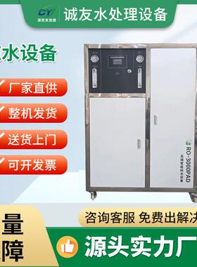 商务办公室酒店反渗透水处理设备全自动反渗透直饮水设备纯水设备