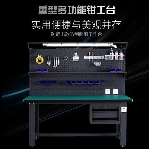重型防静电工作台现货 车间实验室操作台 多功能装配维修钳工台