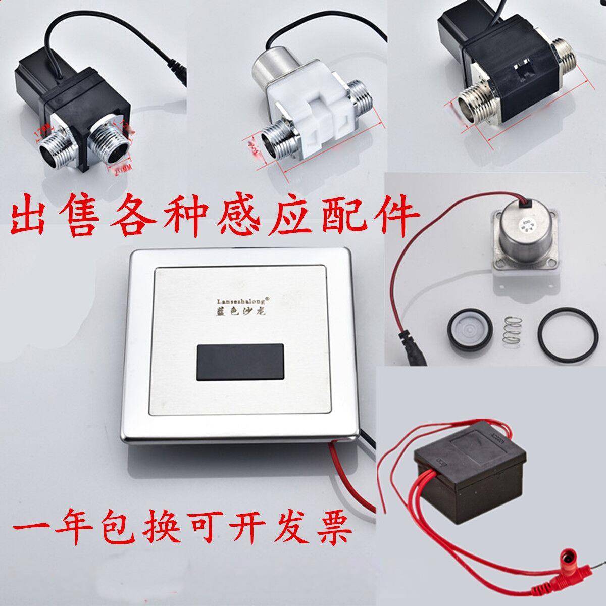 自动小便感应器配件厕所冲水阀感应小便斗电磁阀冲水器面板6V阀头