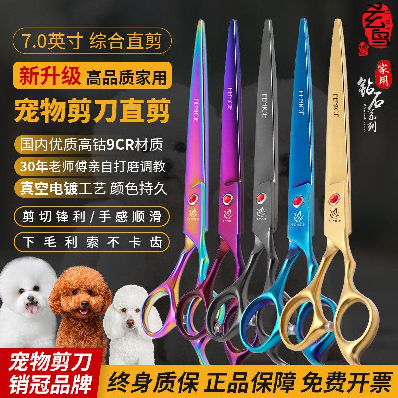 玄鸟宠物彩色家用剪刀 修毛剪剃毛剪直剪7寸专业宠物美容工具泰迪