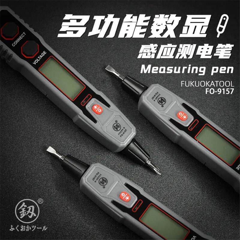 福冈智能多功能数显感应验电笔十字一字两用螺丝刀电工专用试验电