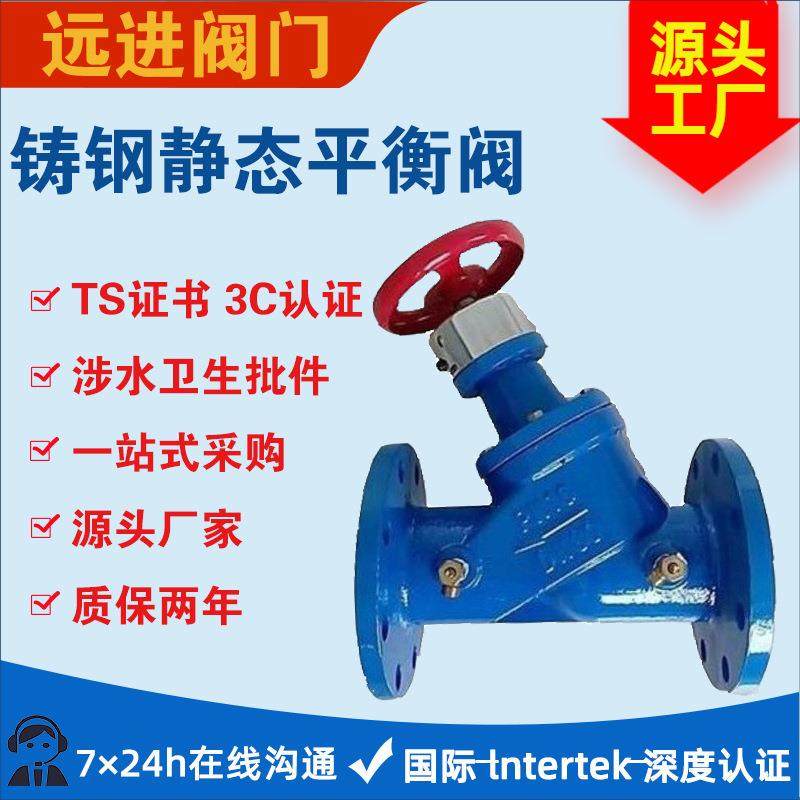 源头工厂碳钢平衡阀SP45F静态平衡阀法兰连接DN50100200