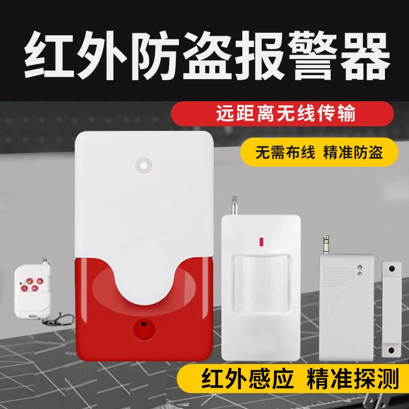 红外线人体感应防盗警报器家用商铺来人防小偷无线声光警报器店铺