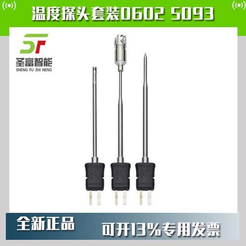 德图温度探头套装空气温度探针浸入/刺入式探针06025093