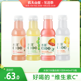 农夫山泉水溶C100饮料445ml*15瓶满足每日维生素C 多种口味可选