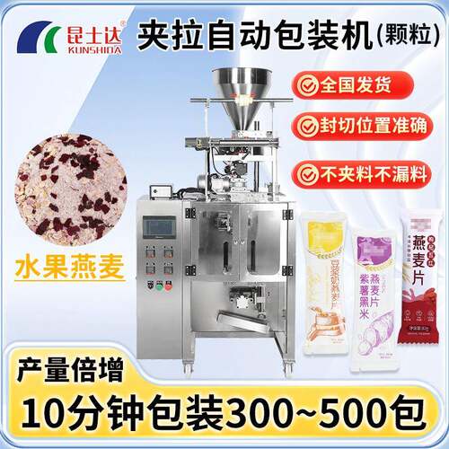 全自动定量颗粒夹拉包装机麦片燕麦片装袋机白砂糖颗粒分装机