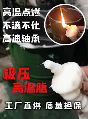高速轴承专用极压耐高温毛毛虫黄油润滑不流淌油脂农机齿轮