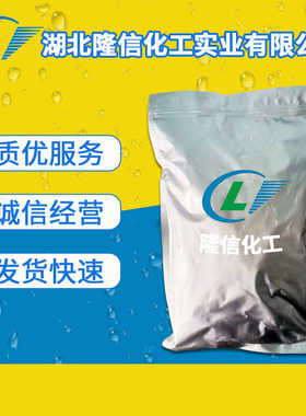 隆信化工阻燃剂DOPO99%CAS：35948-25-5