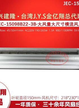 150mm直径横流风扇金亿翔JEC-15098B22-3B交流220v贯流风机1米长