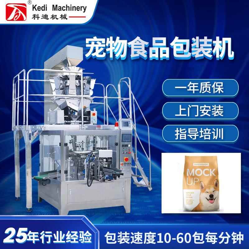 狗粮猫粮包装机宠物食品冻干猫砂全自动颗粒分装机温州厂家智能