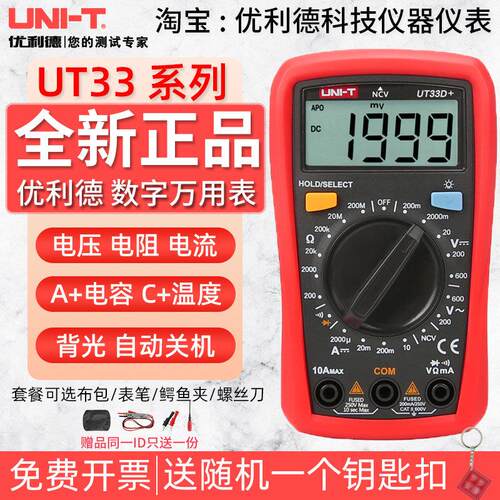 优利德UT33A+/B+/C+/D+/B/D万用电表数字高精度迷你袖珍电压电阻