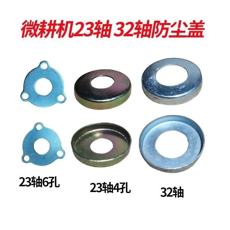 微耕机23轴32轴行走轴防尘盖 油封盖 六方轴防尘盖