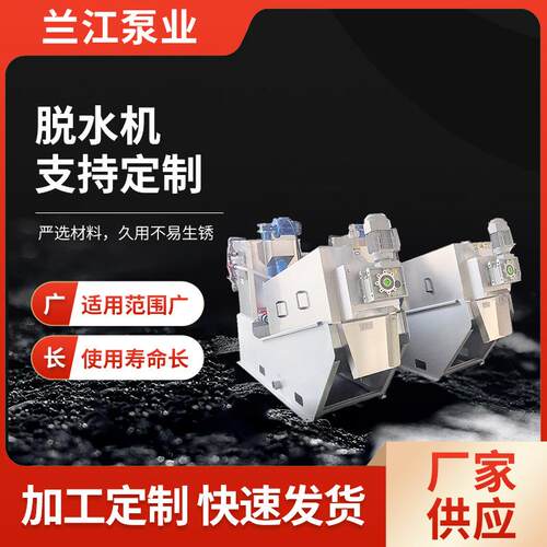 叠螺机水处理螺旋输送不锈钢固液分离一体机叠螺式污泥脱水机