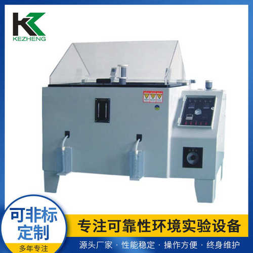 盐雾测试机 小型盐雾试验机 盐雾试验箱厂家现货