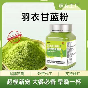 羽衣甘蓝粉自律搭子 青汁粉冻干果蔬 特膳膳食纤维厂家直发代严现