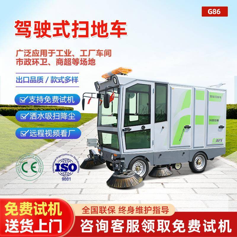 全封闭驾驶扫地车仓库物流园用扫地机电动款座驾式电动清洁车