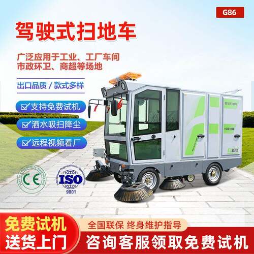 全封闭驾驶扫地车仓库物流园用扫地机电动款座驾式电动清洁车