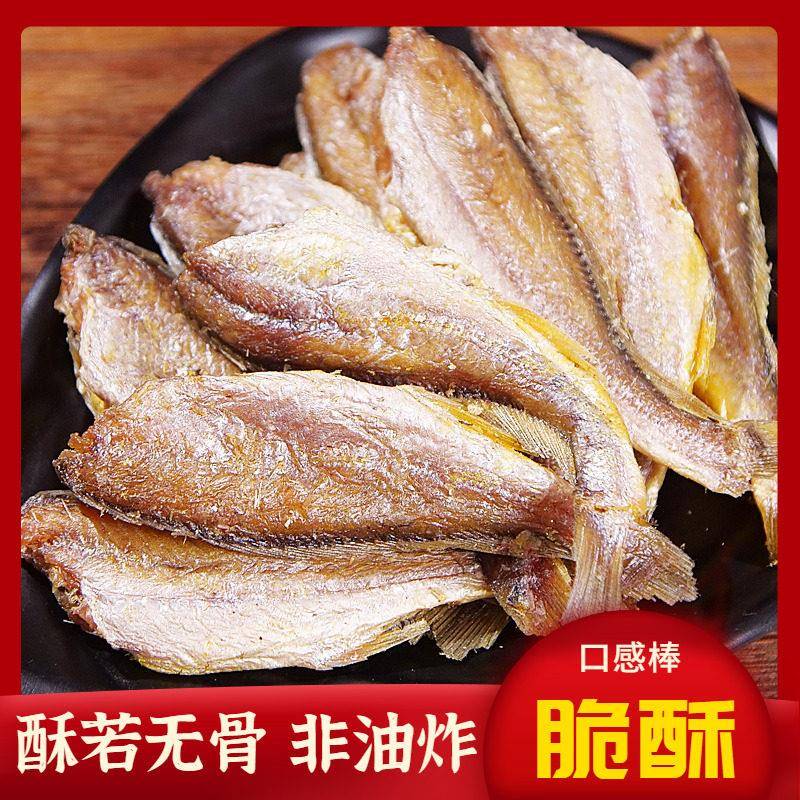 青岛特产香酥小黄鱼脆酥即食小鱼干 干黄鱼酥青岛特产鲳鱼酥零食