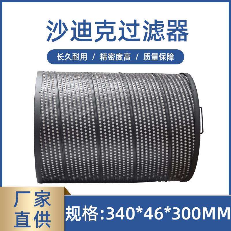 沙迪克慢走丝线切割过滤器 慢走丝加工耗材35网式精密过滤桶芯