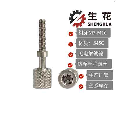 粗牙镀镍调整螺栓丝滚花旋钮型AJKTNM内六角手拧M3-M12/L10-L110