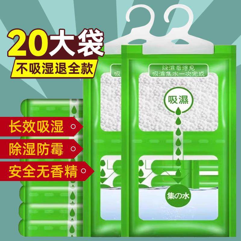 除湿袋干燥剂吸湿防潮防霉包家用宿舍可挂式衣柜回南天吸湿,居家日用,除湿挂件,淘宝优惠券,粉丝福利购,淘宝优惠卷